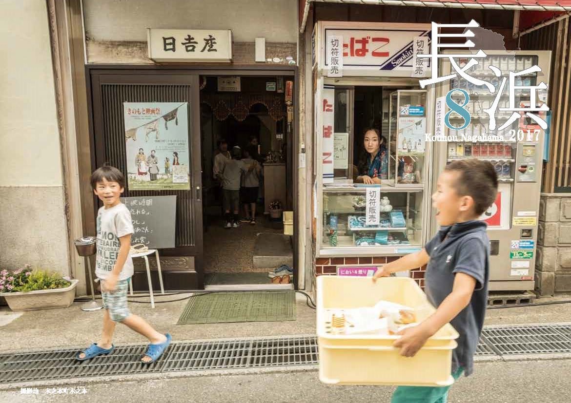 広報ながはま8月1日号