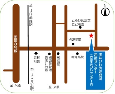浅井びわ虎姫地域包括支援センターの略地図