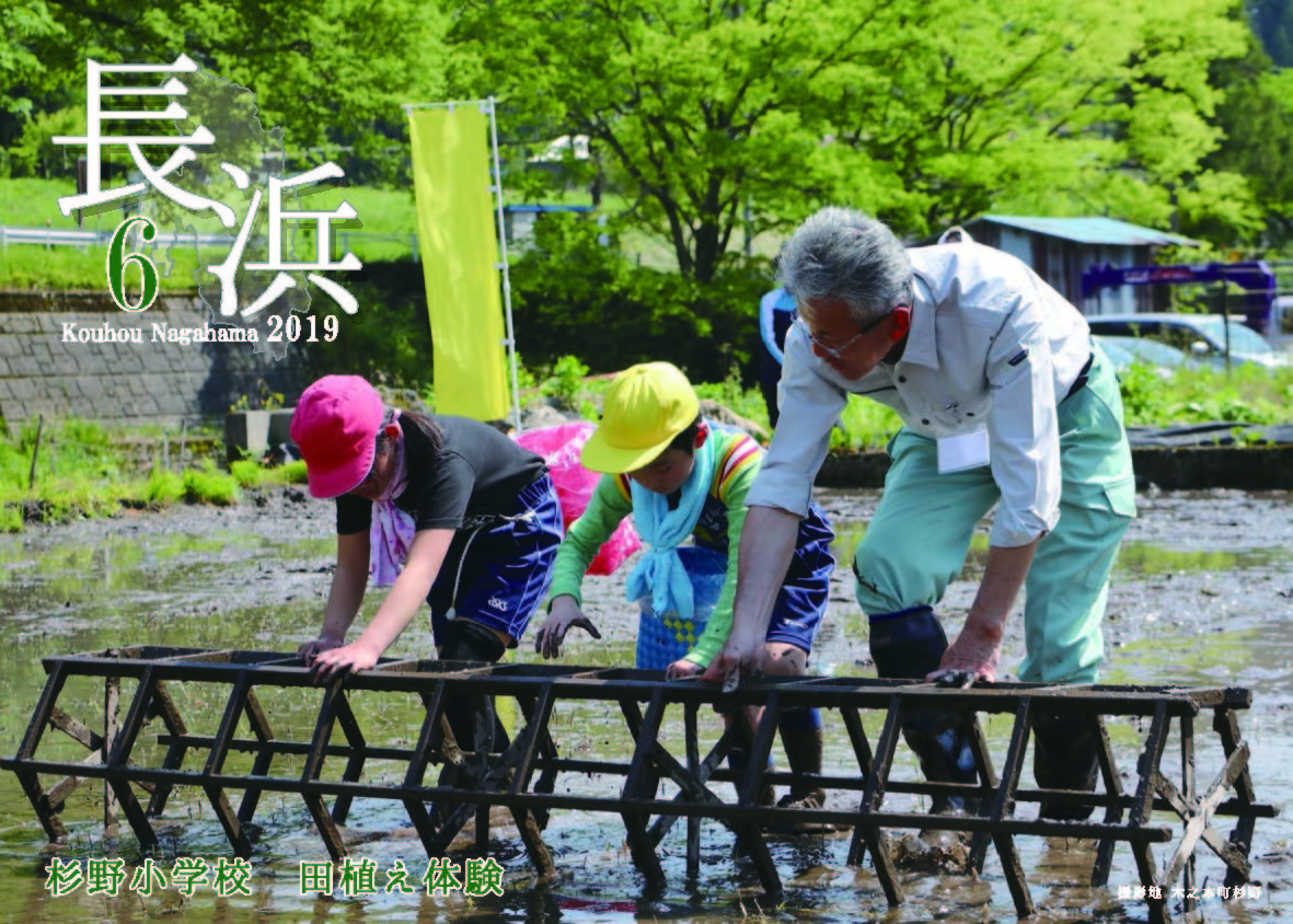 広報ながはま6月1日号