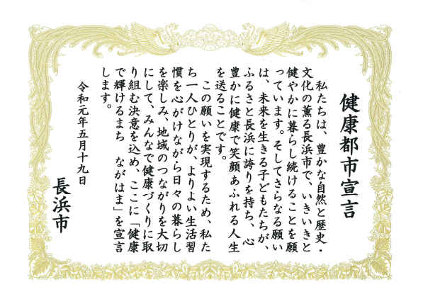 　宣言書