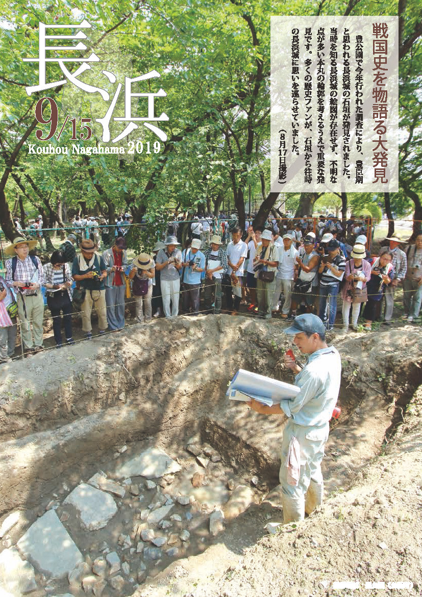 広報ながはま9月1日号