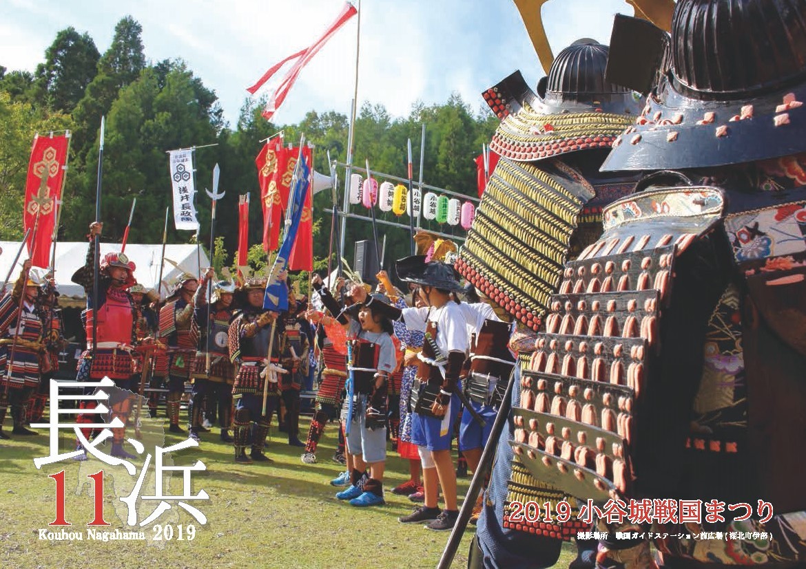 広報ながはま11月1日号