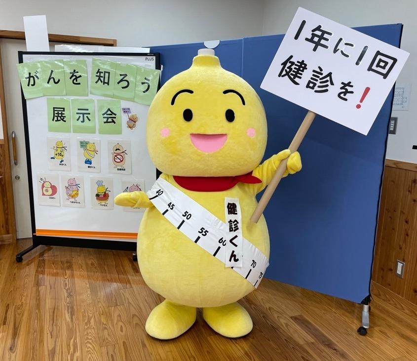 長浜市健康推進キャラクター「健診くん」