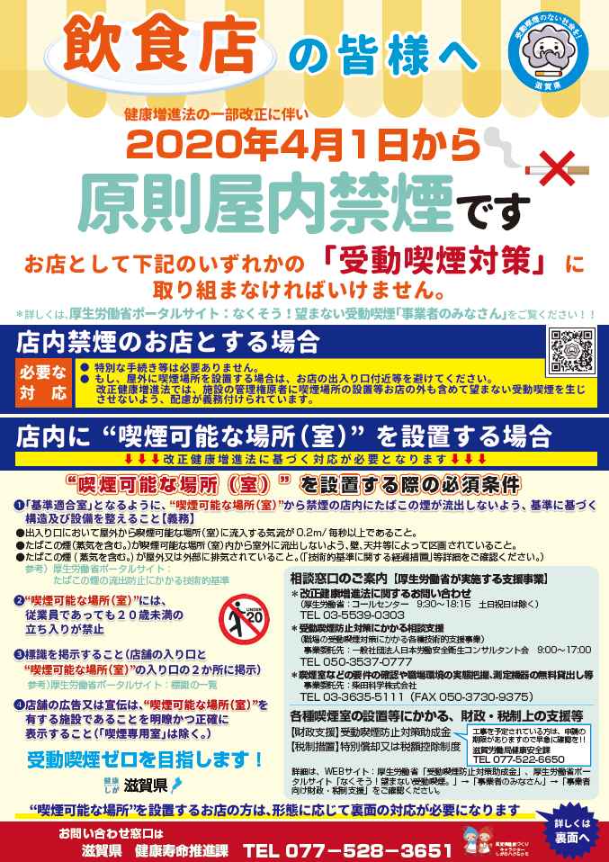 喫煙 防止 法 受動 【2020年4月～義務化】職場の「受動喫煙対策」ってどうすればいい？詳しく解説します