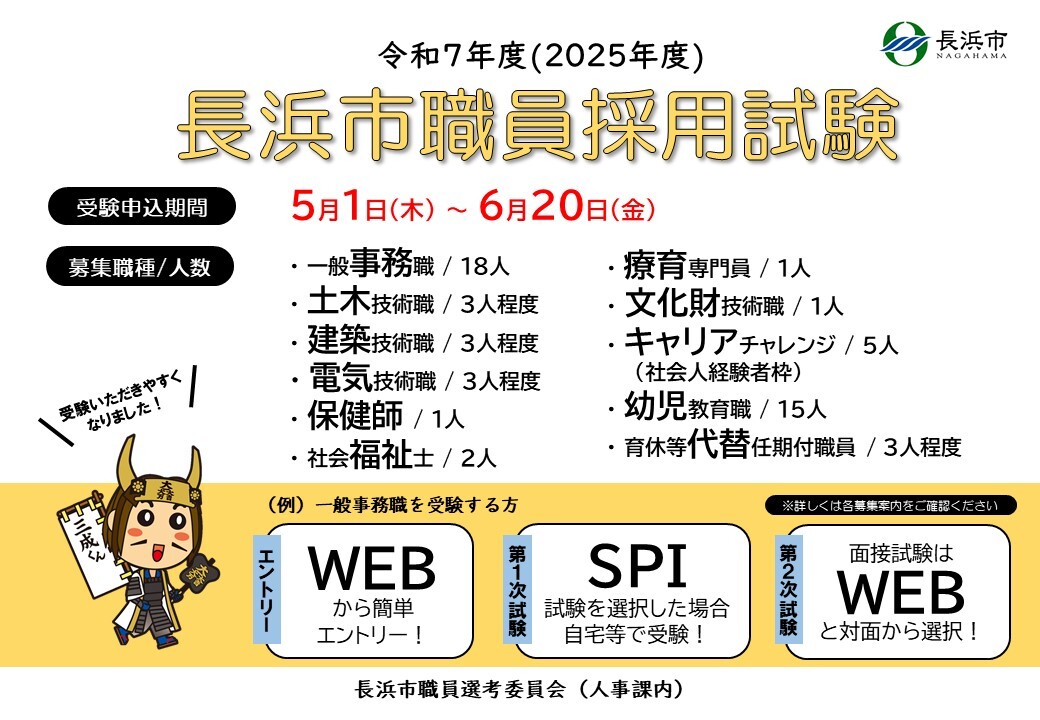 募集開始