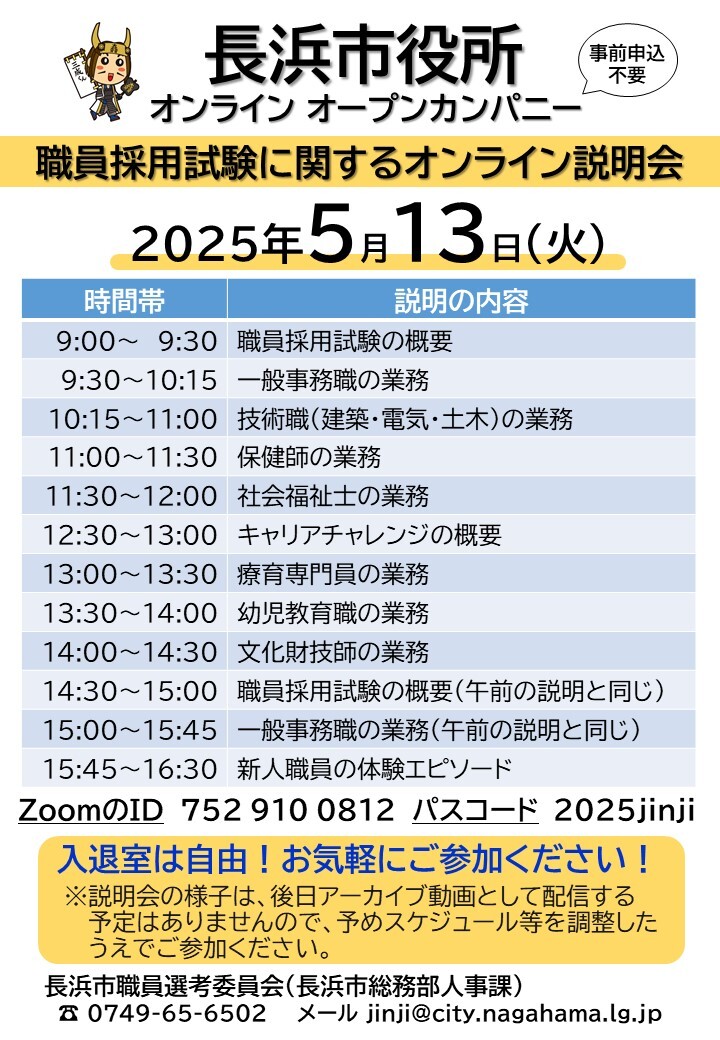 採用試験説明会の案内