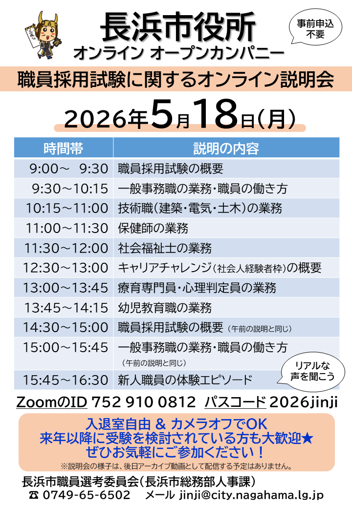 オンライン説明会