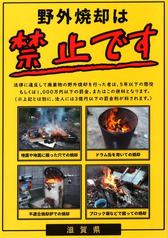 野外焼却は禁止です（表面）