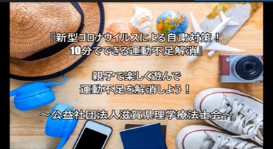 滋賀県理学療法士会の運動紹介ページへリンク