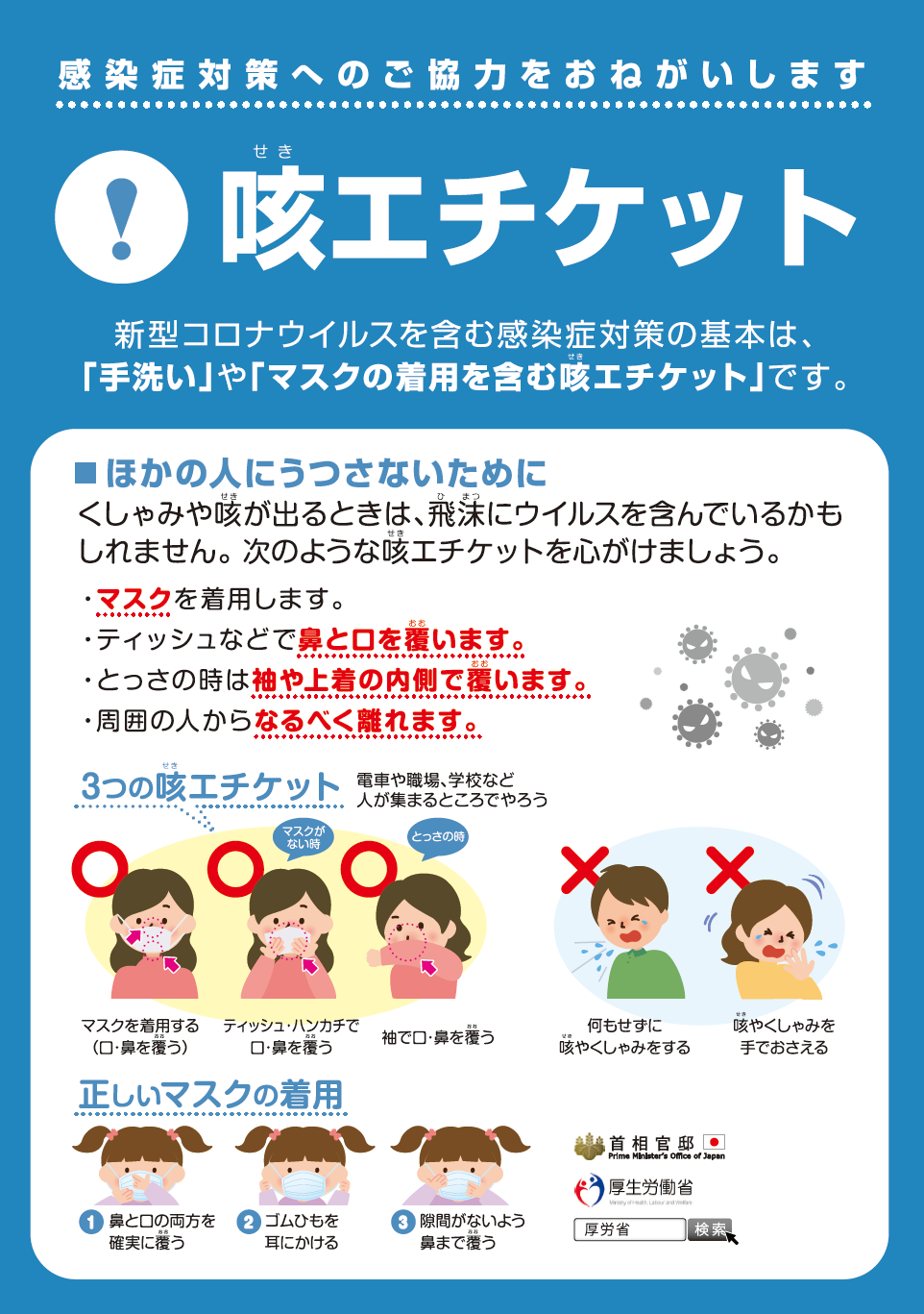 滋賀県作成 3月13日からのマスク着用について