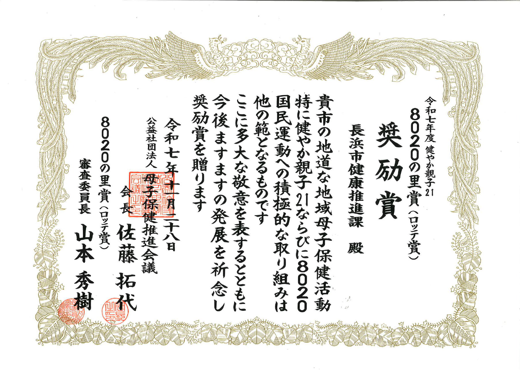 ロッテ賞奨励賞賞状
