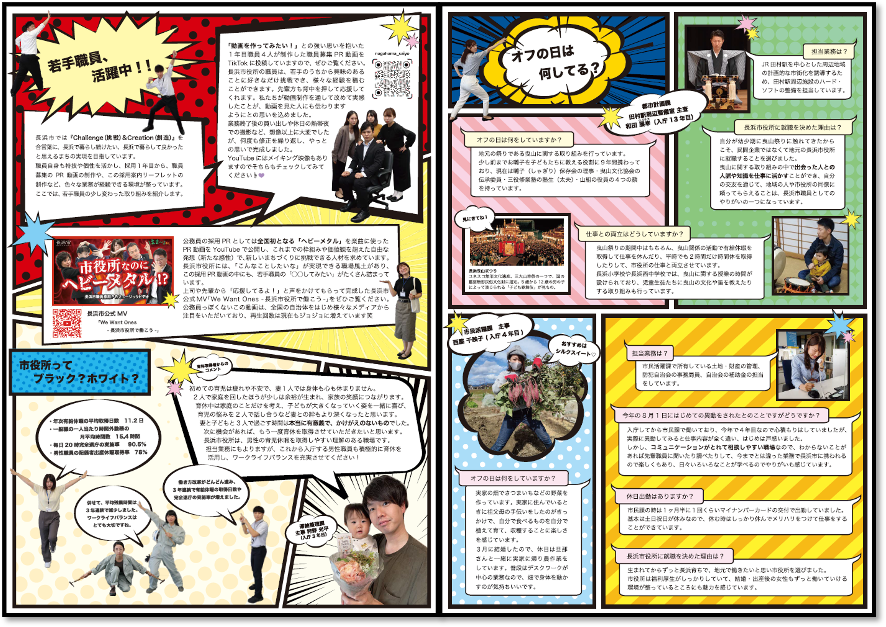 リーフレット2023中身