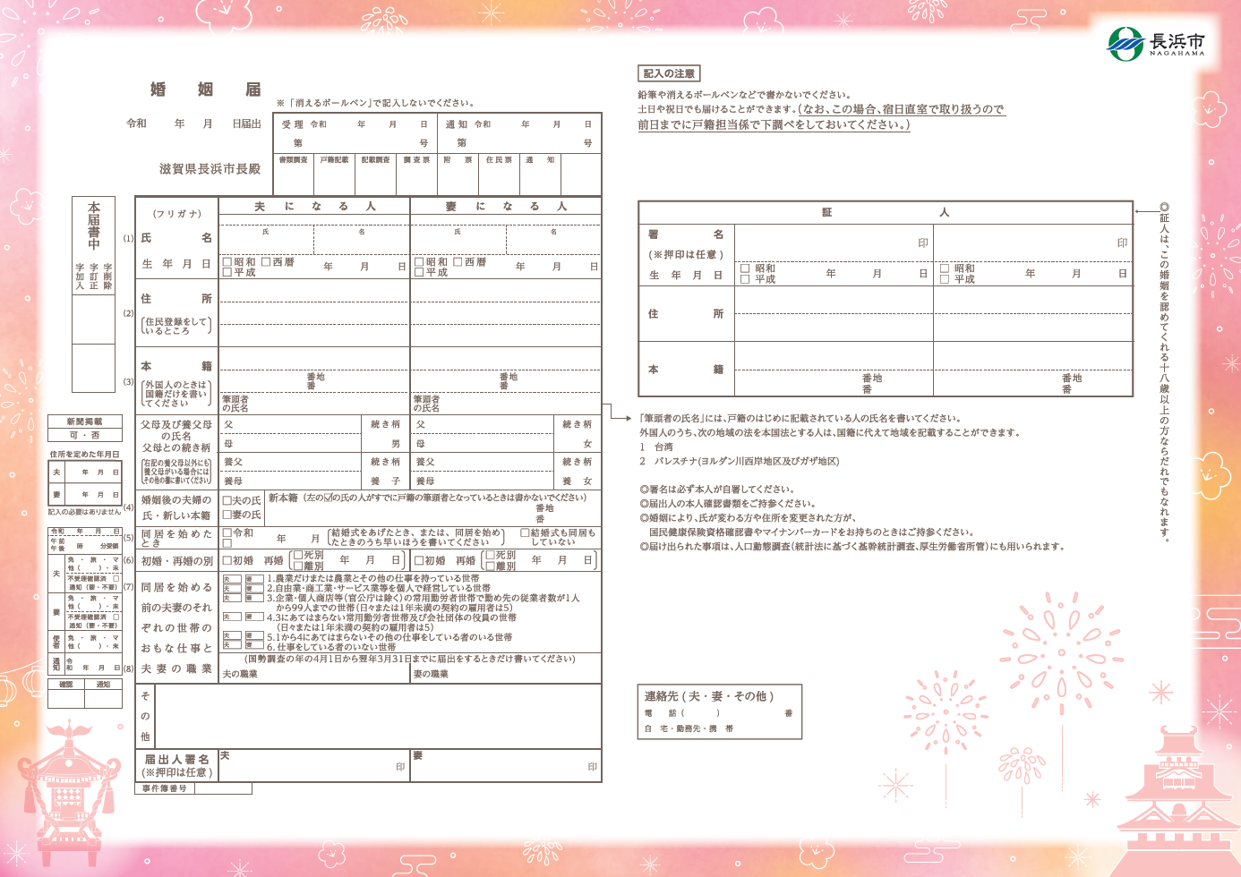 婚姻届
