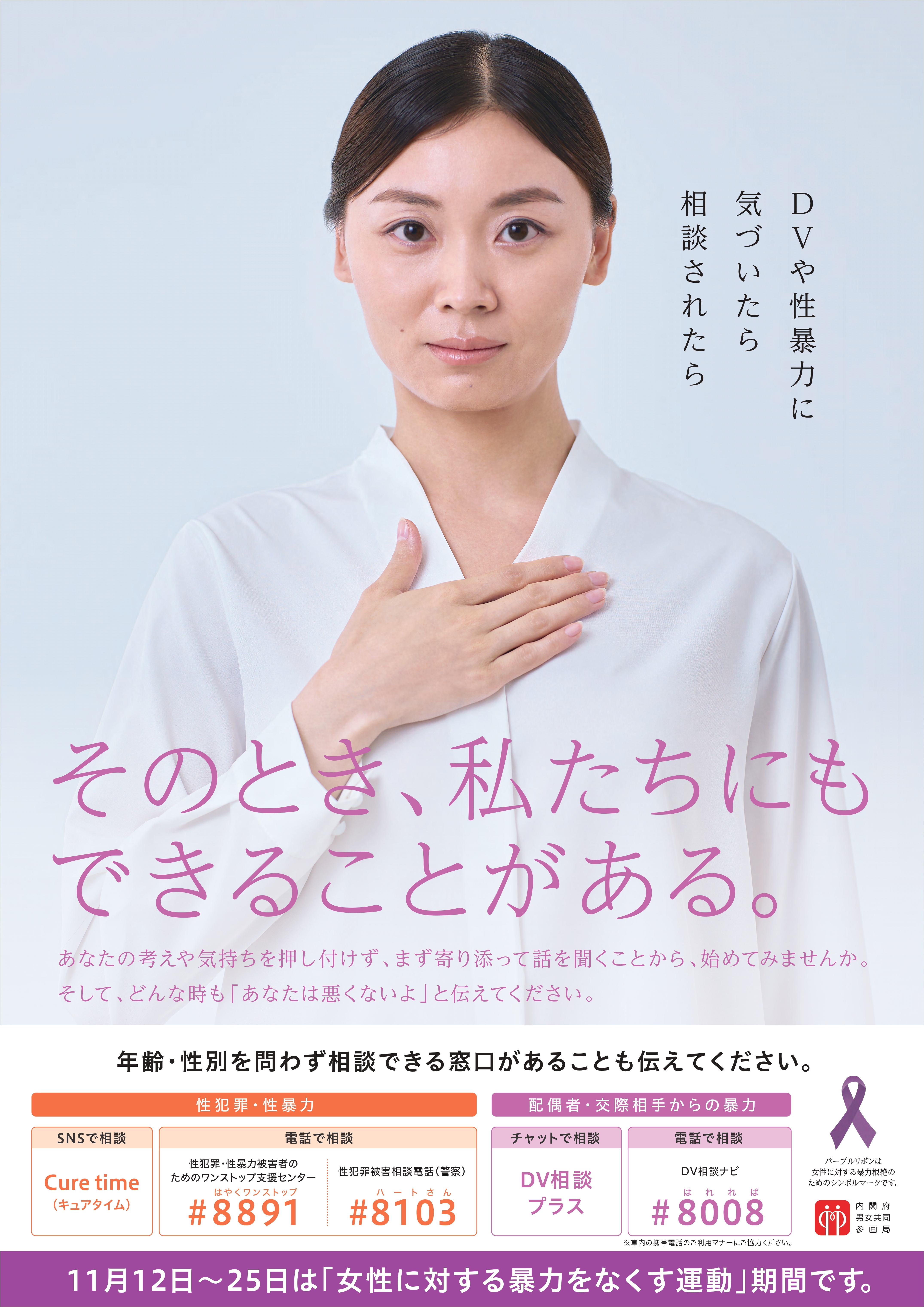 令和7年度 女性に対する暴力をなくす運動ポスター