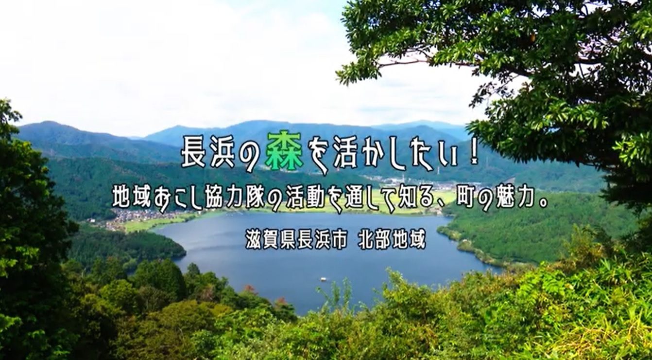 協力隊ビデオ