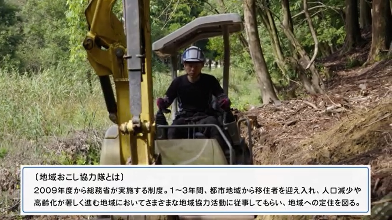 地域おこし協力隊1