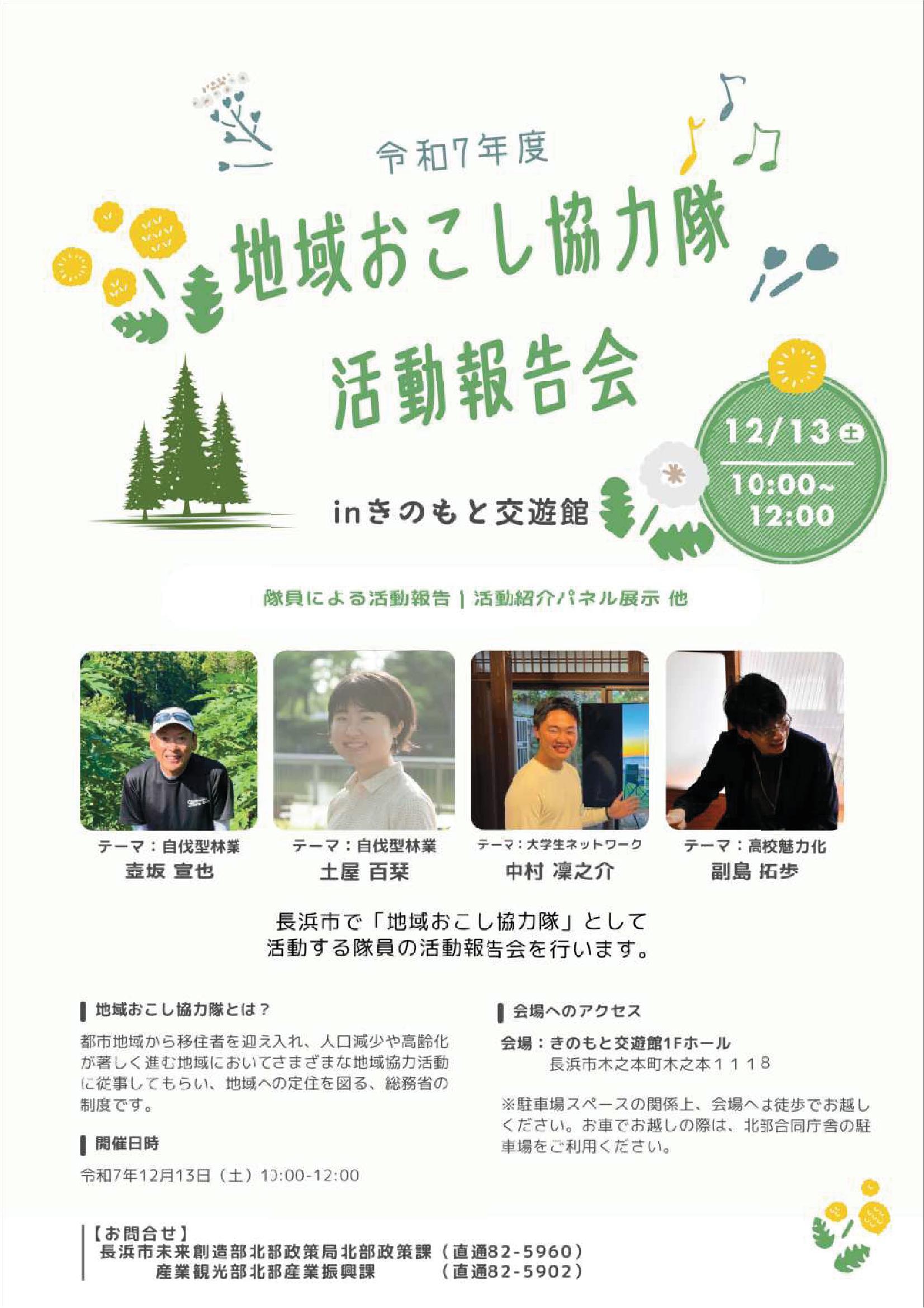令和7年度地域おこし協力隊活動報告会チラシ