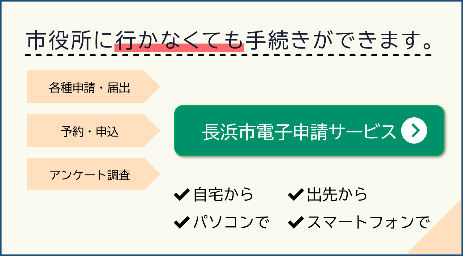 電子申請サービス専用ページバナー