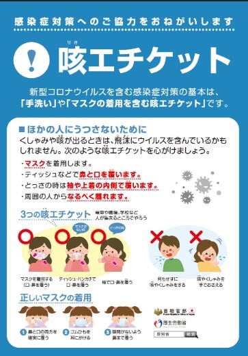Cough etiquette flyer (Japanese version)
