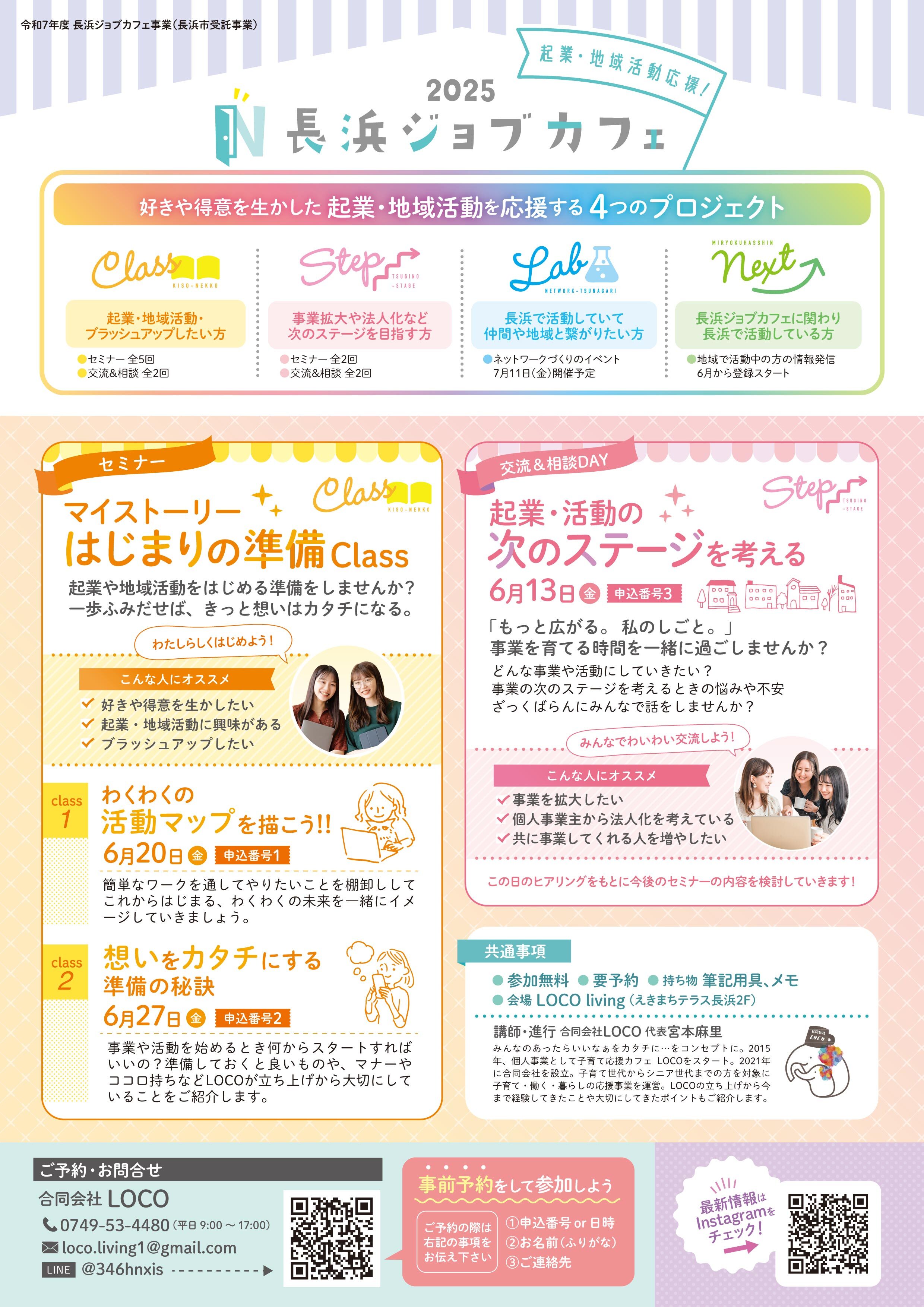 長浜ジョブカフェ事業チラシ