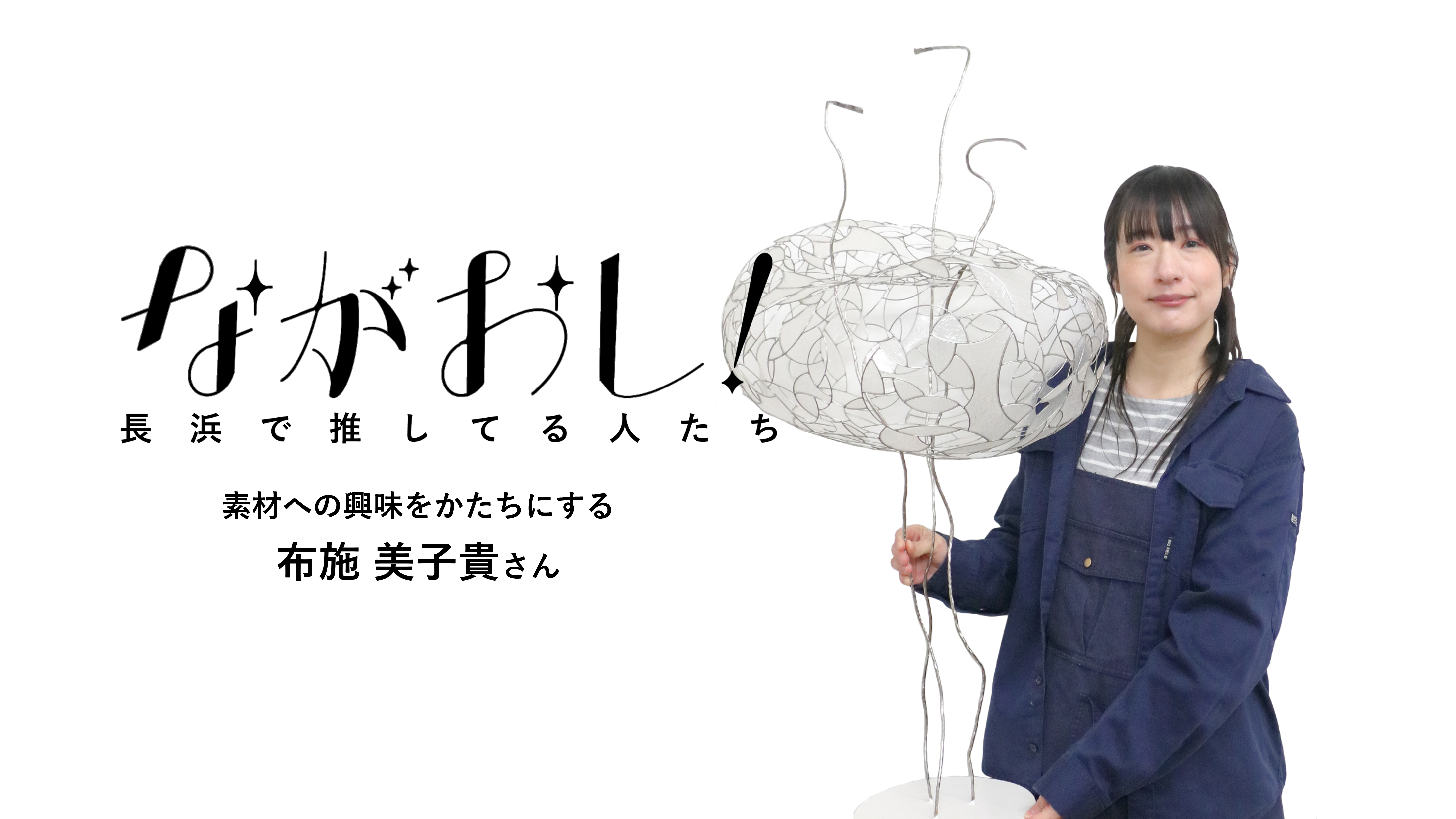 布施美子貴さん