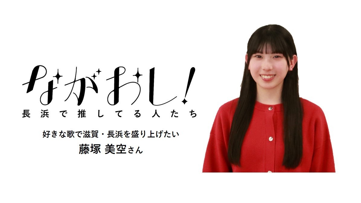 藤塚　美空さん