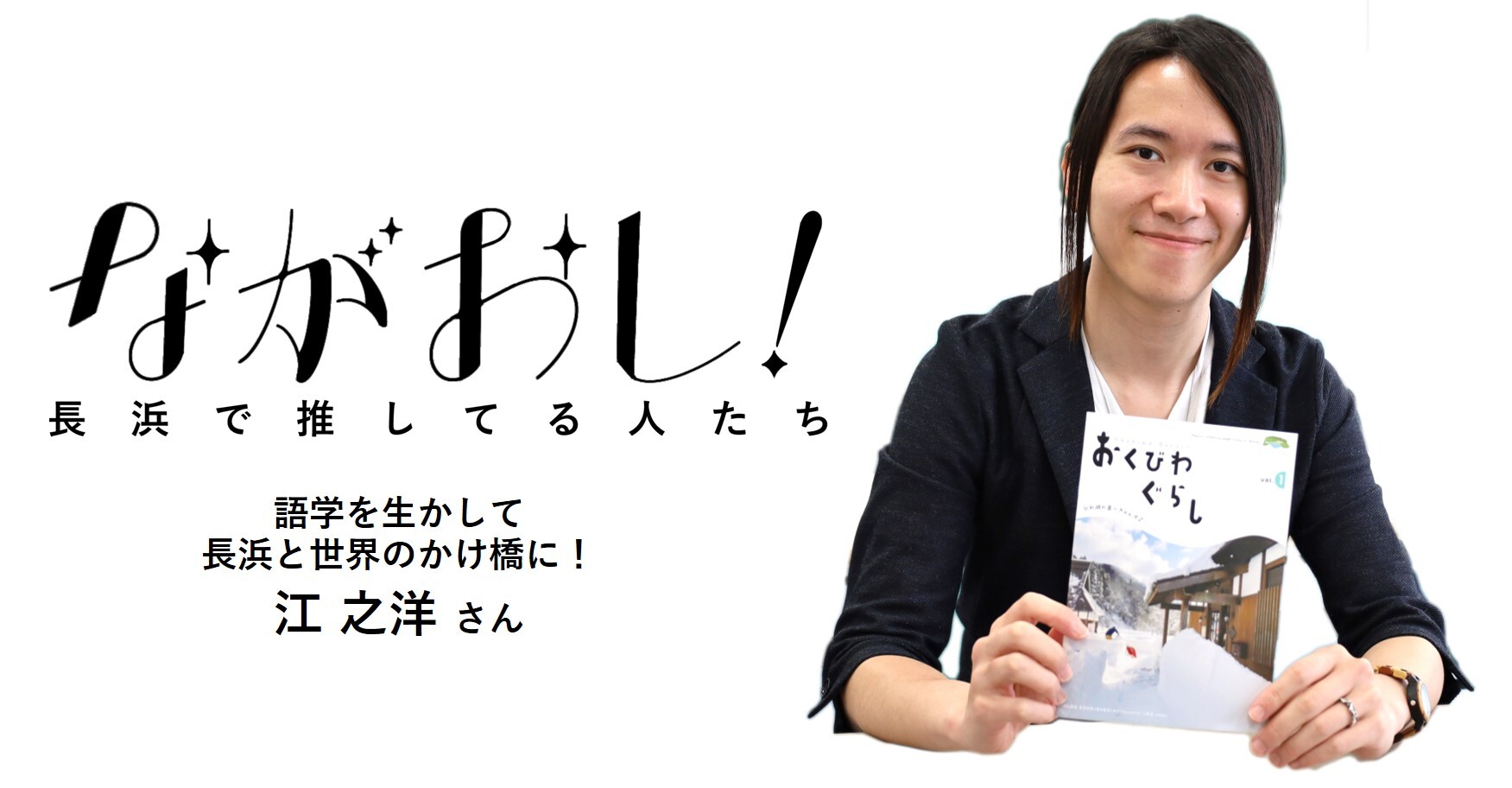 江 之洋さん