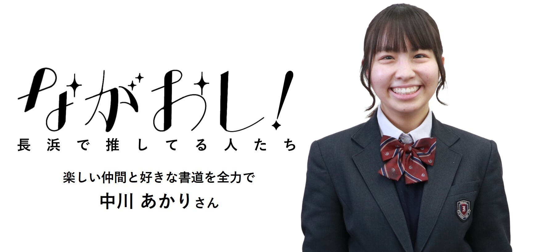 中川あかりさん