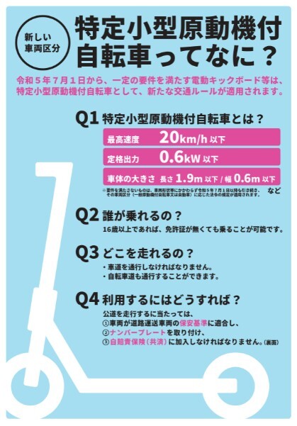 特定小型原動機付自転車ってなに