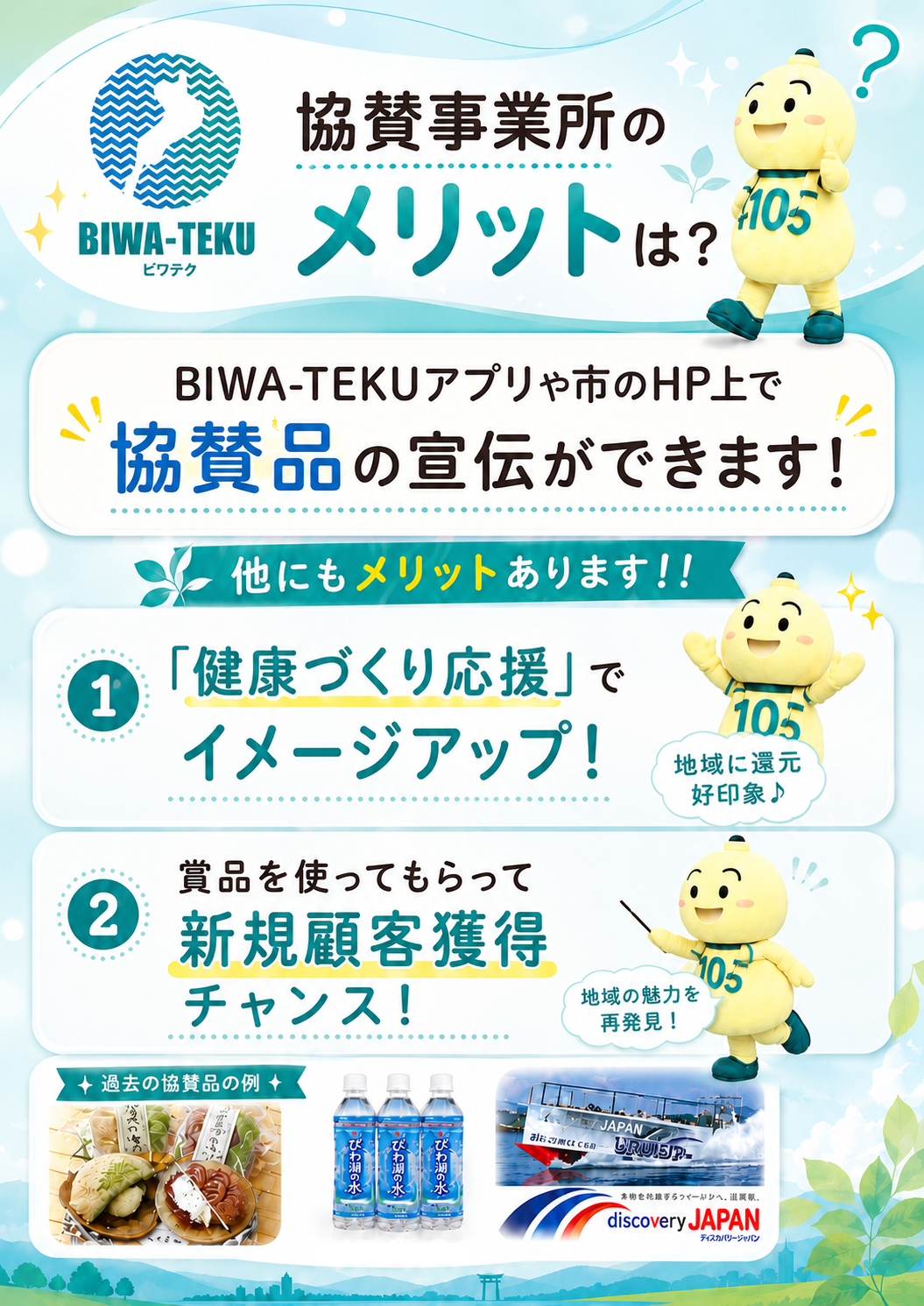 協賛品の募集チラシ（表）