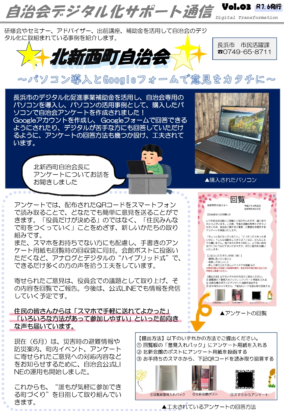 自治会のデジタル化取組事例