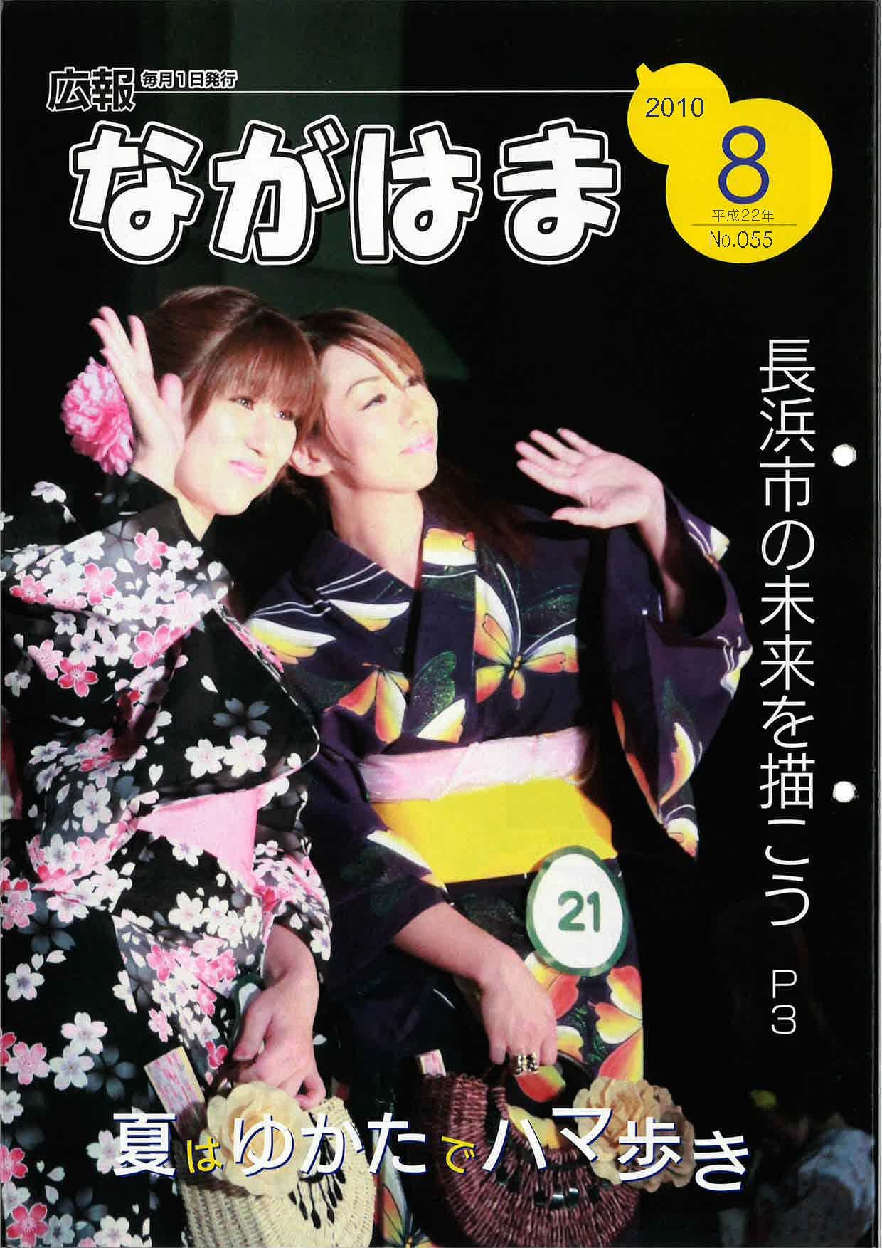 広報ながはま8月1日号
