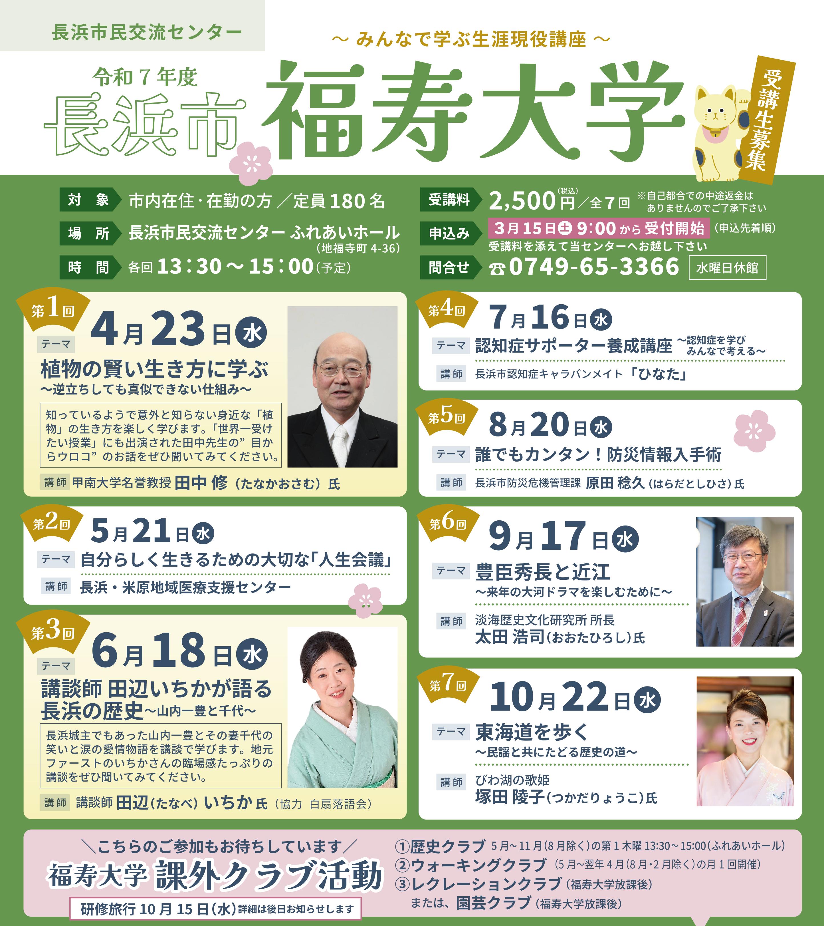 福寿大学チラシ