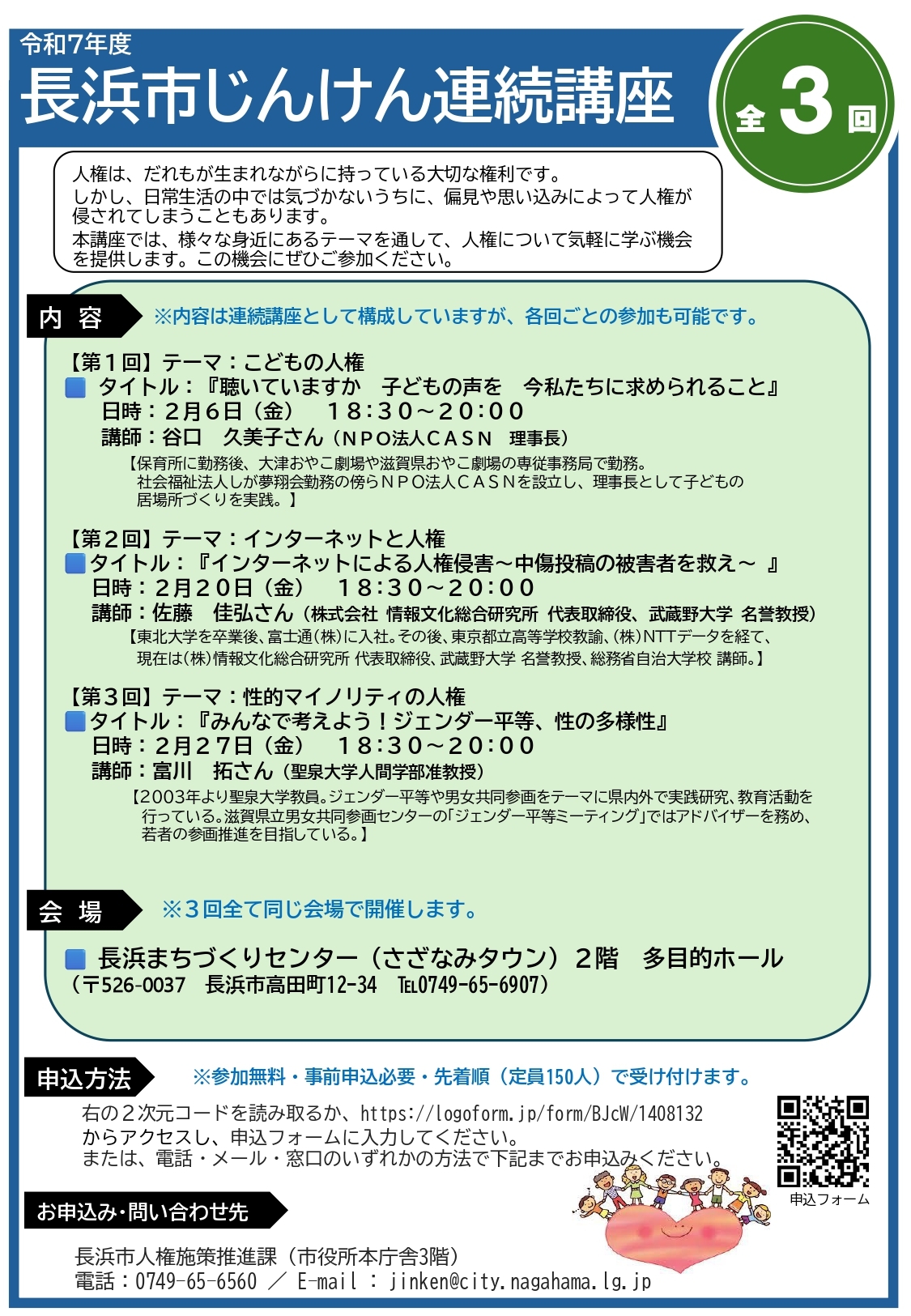 じんけん連続講座ちらし