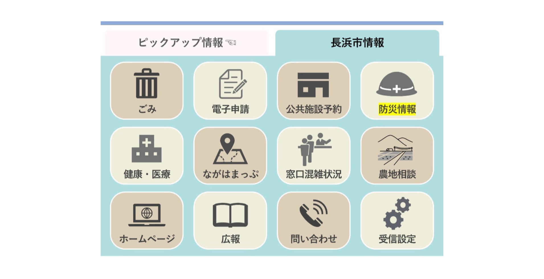 ラインメニュー