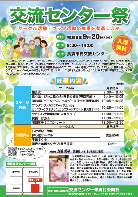 第16回交流センター祭チラシ