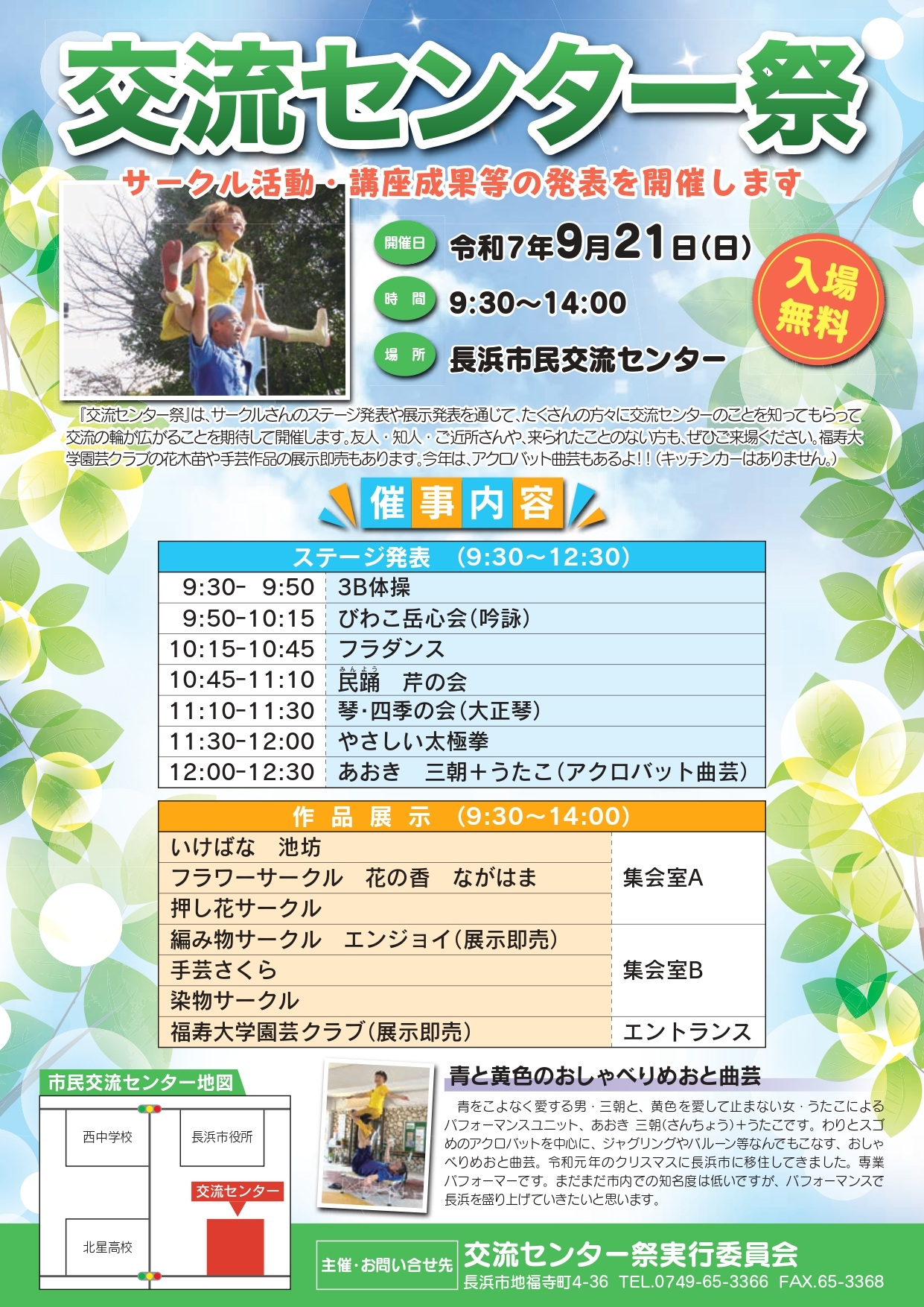 第15回交流センター祭チラシ