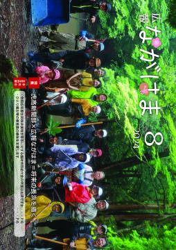 広報ながはま8月号