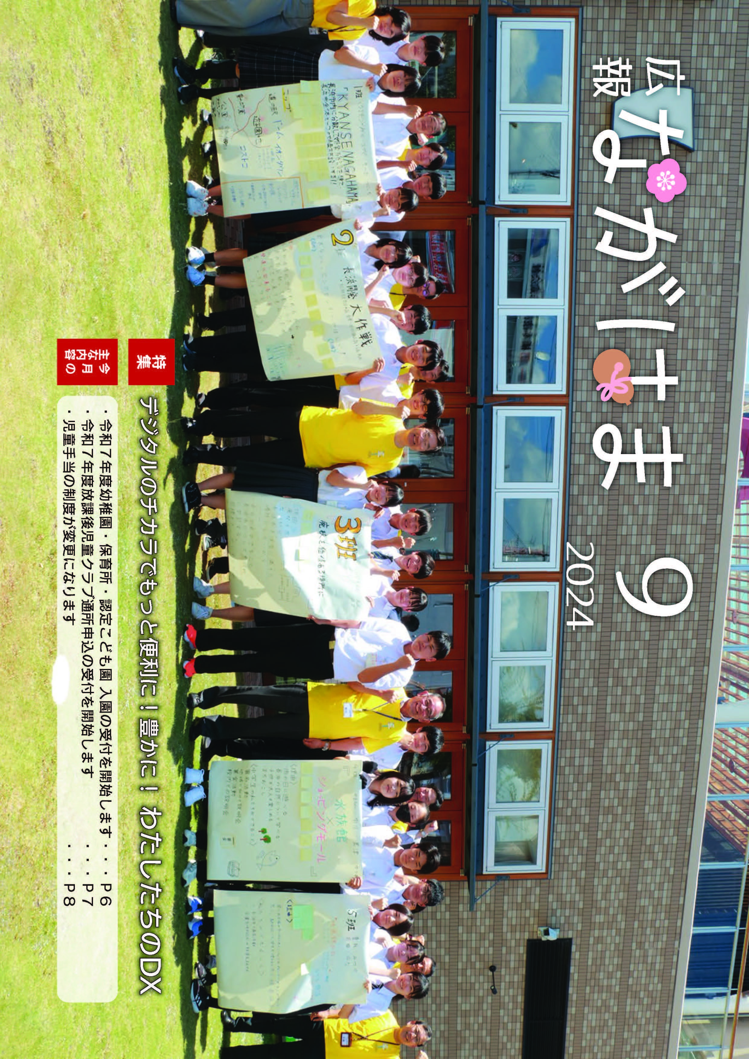 広報ながはま9月号