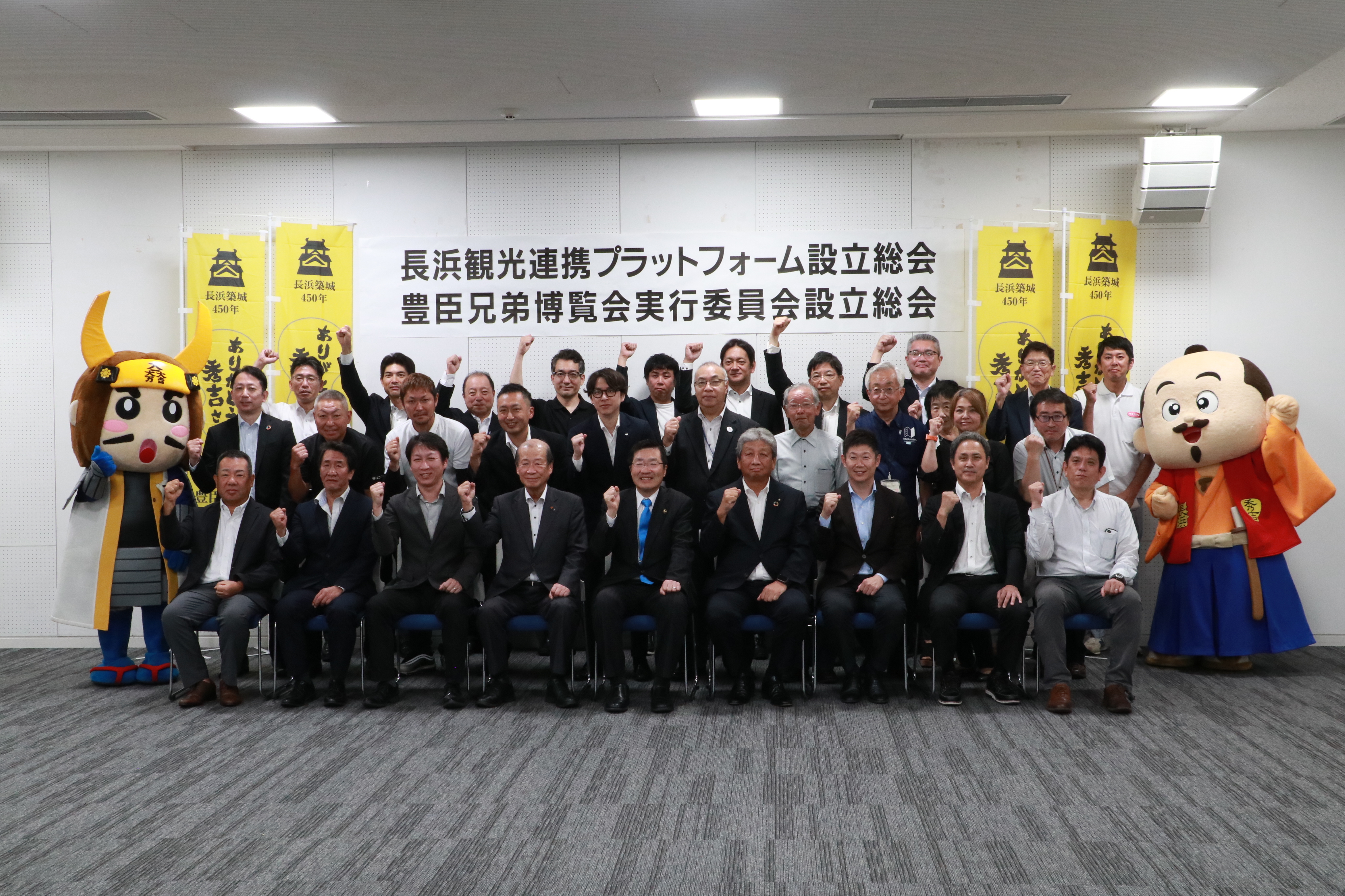 長浜観光連携プラットフォーム設立総会・豊臣兄弟博覧会実行委員会設立総会
