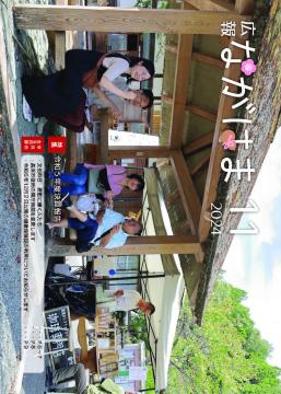広報ながはま11月号