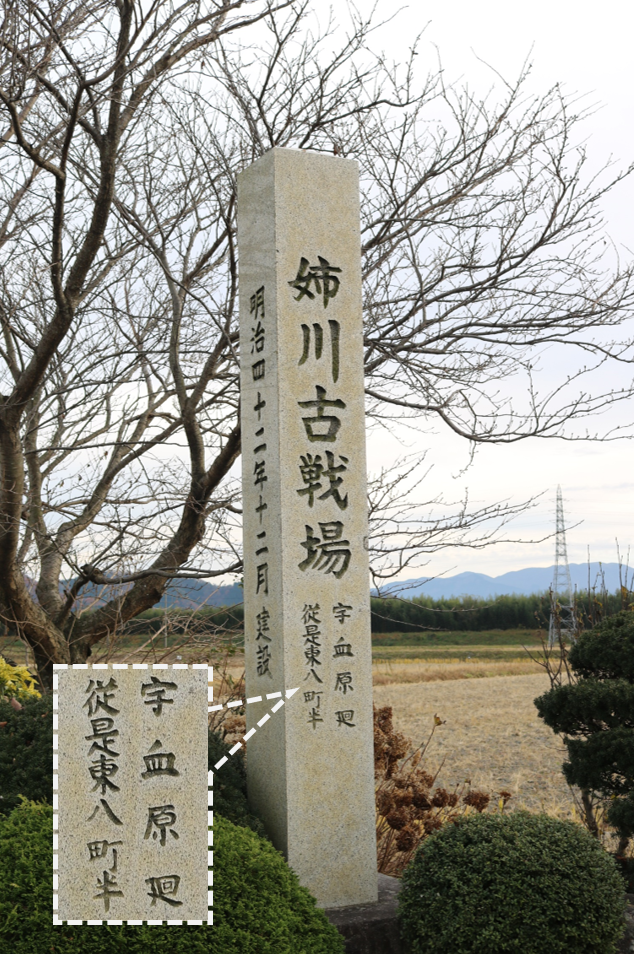 姉川古戦場跡石碑(三田町集落南西)