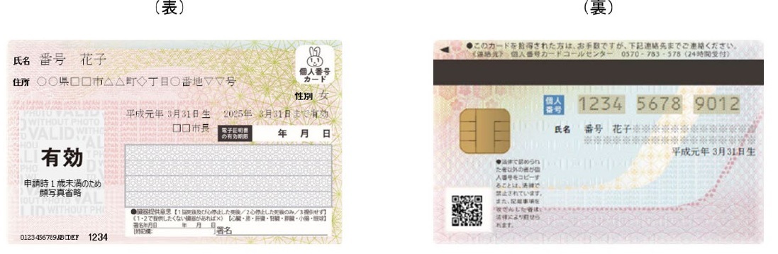 1歳未満の人のマイナンバーカード