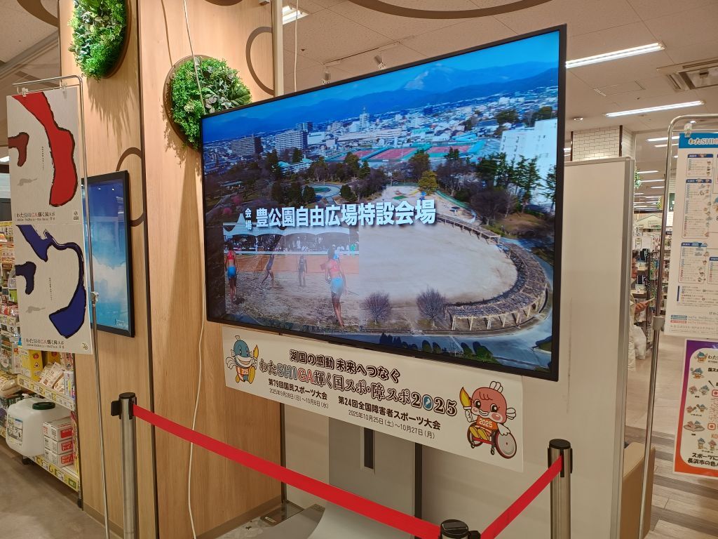 アルプラザ長浜設置