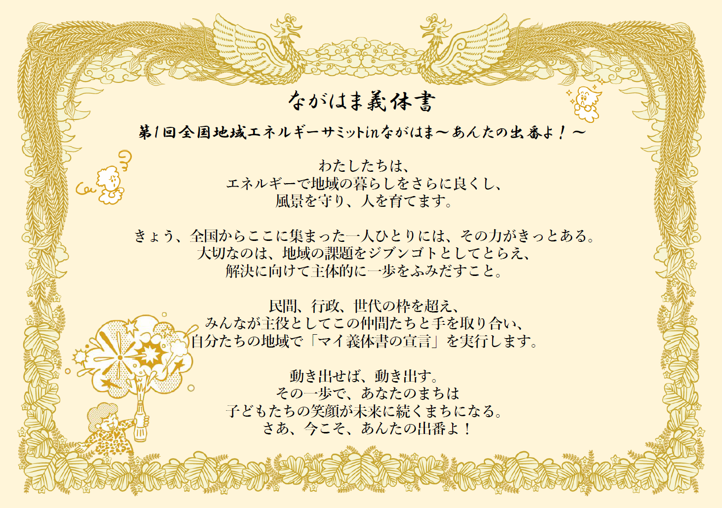 ながはま義体書