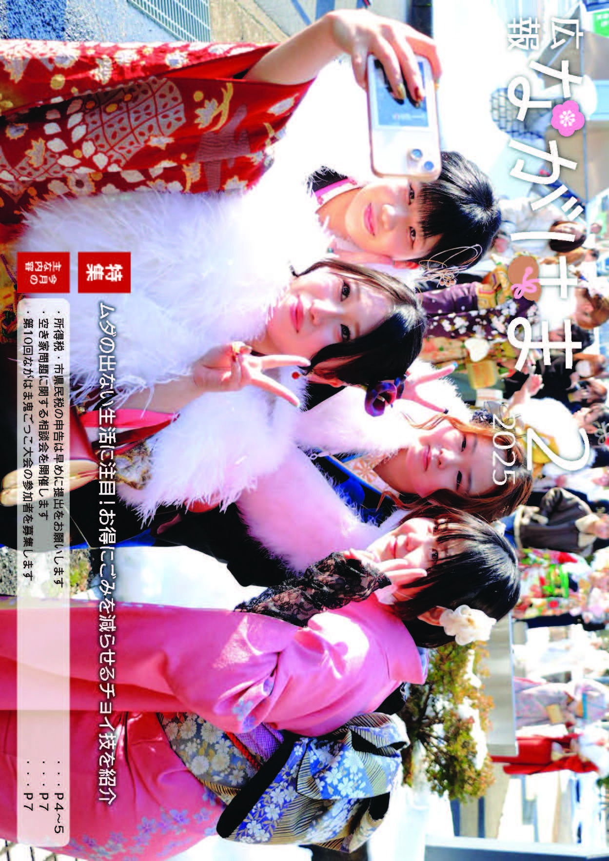 広報ながはま2月号