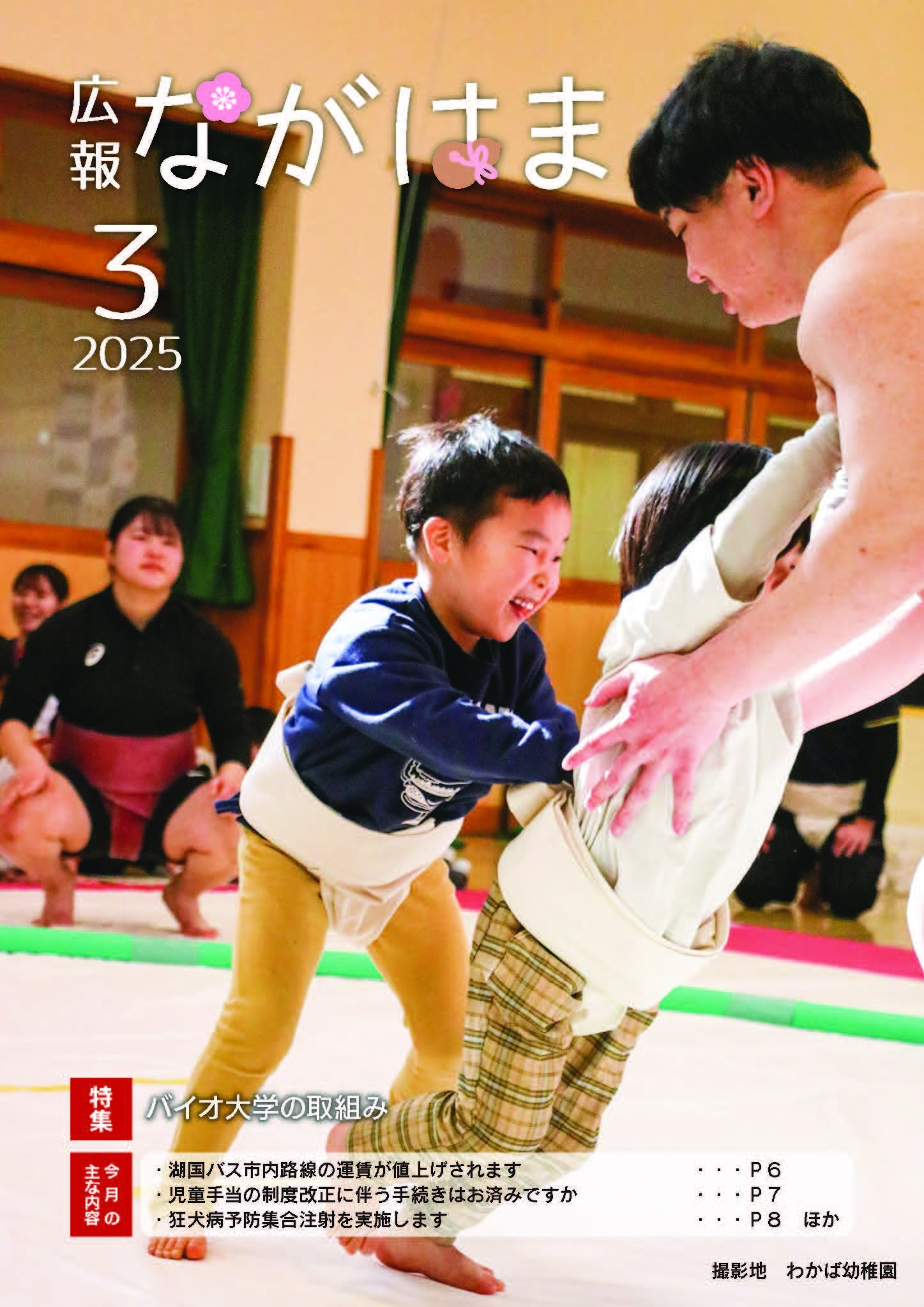 広報ながはま3月号