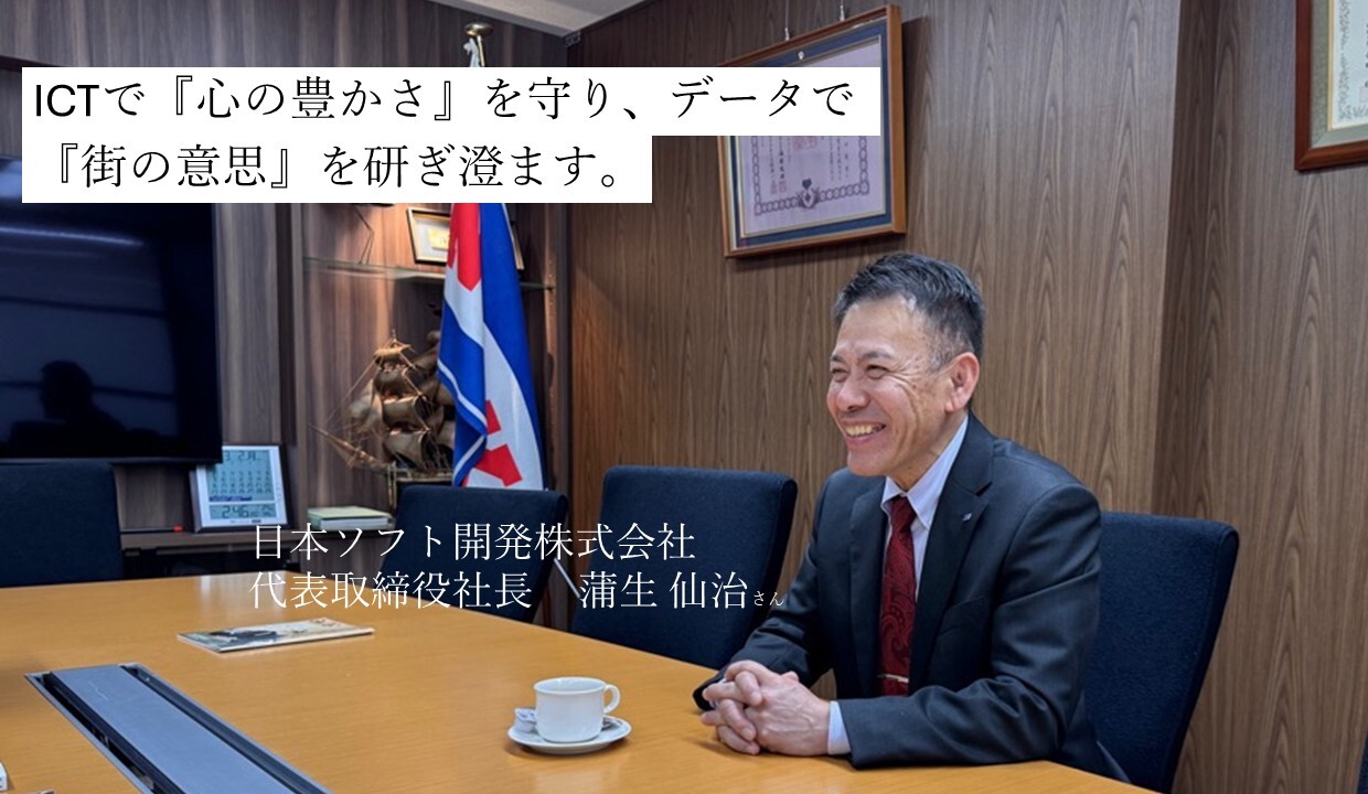 インタビュー記事
