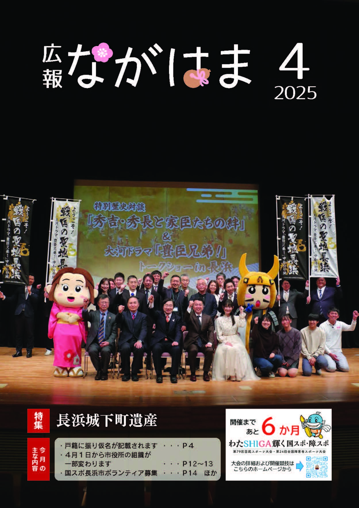 広報ながはま4月号