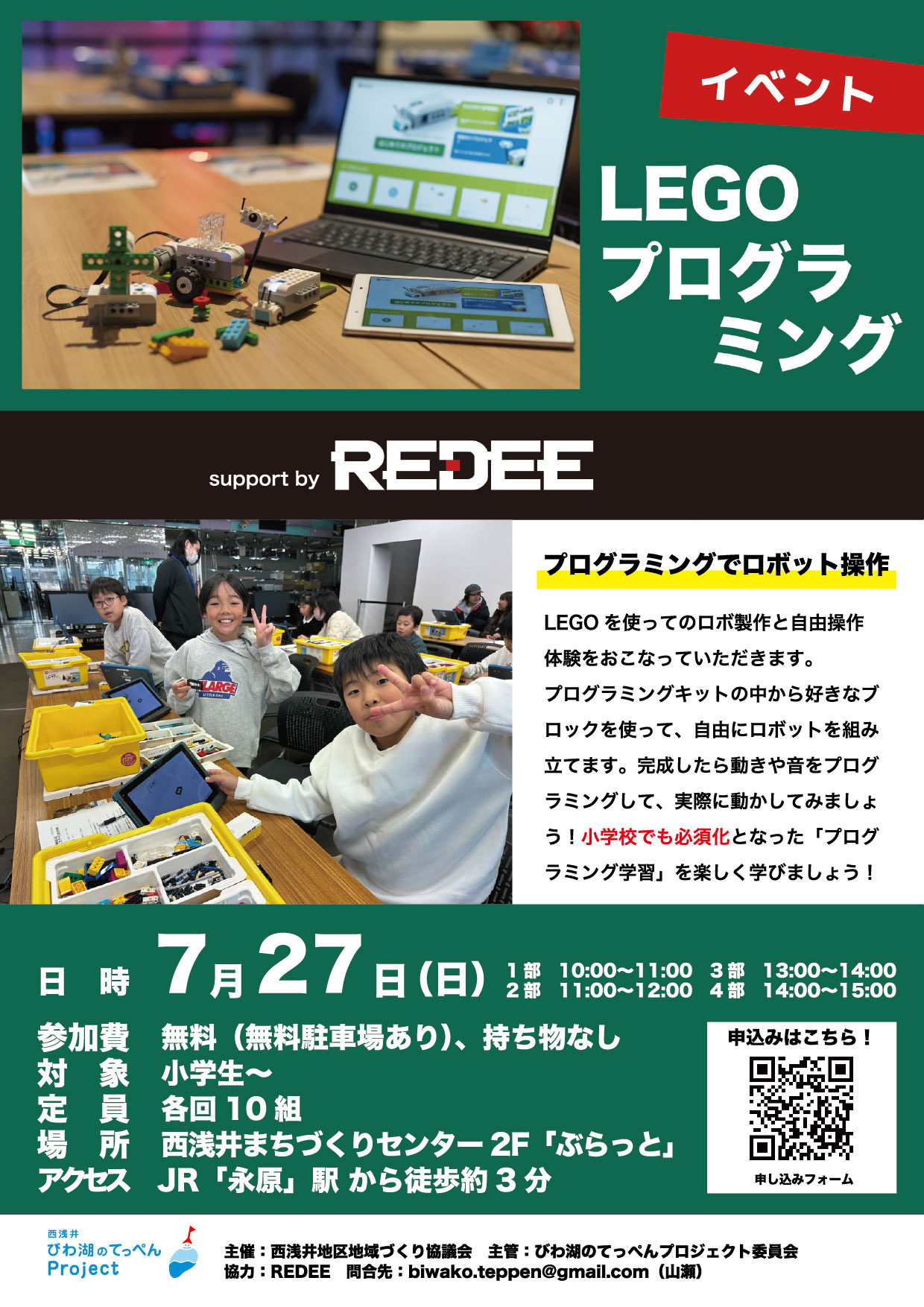LEGOブロックチラシ